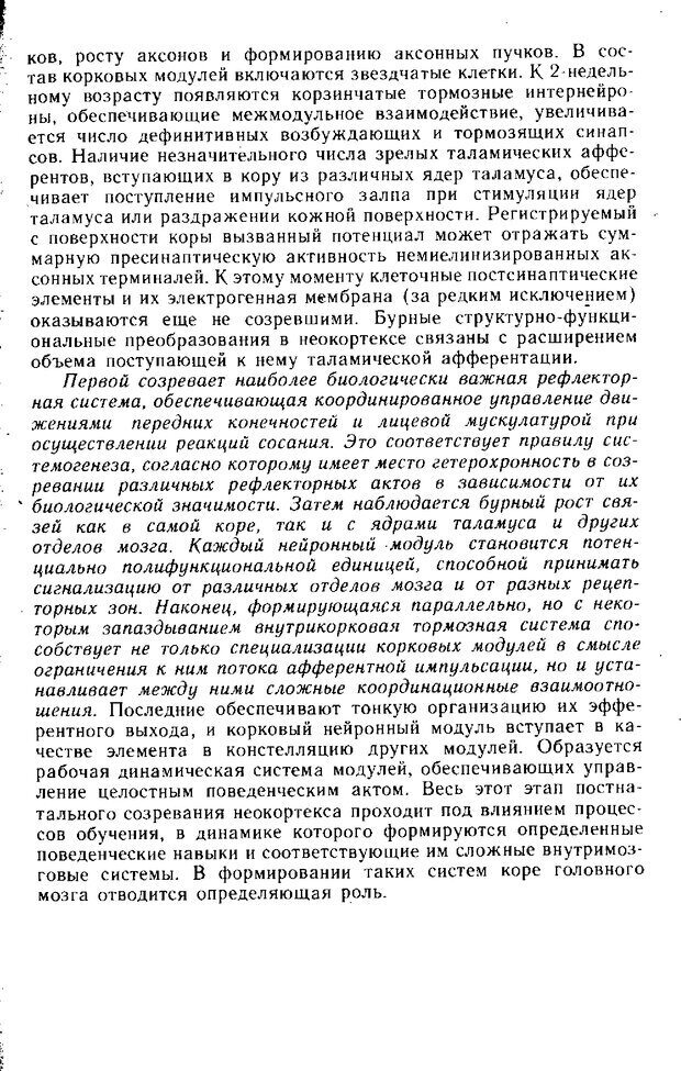 📖 DJVU. Нейрофизиология коры головного мозга. Батуев А. С. Страница 121. Читать онлайн djvu