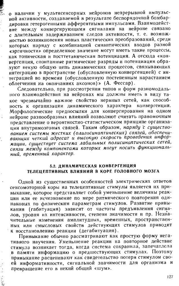 📖 DJVU. Нейрофизиология коры головного мозга. Батуев А. С. Страница 125. Читать онлайн djvu