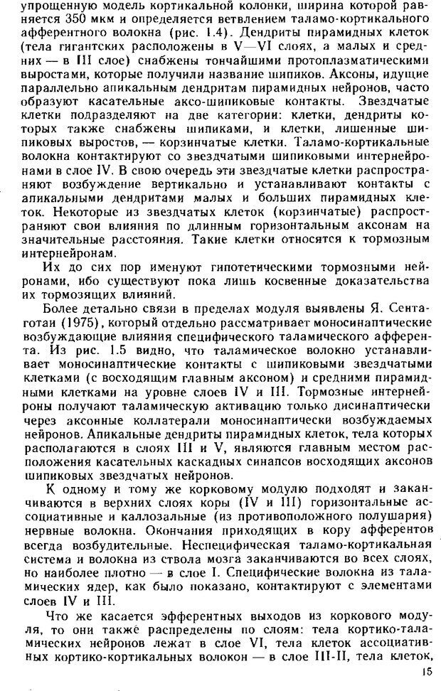 📖 DJVU. Нейрофизиология коры головного мозга. Батуев А. С. Страница 13. Читать онлайн djvu