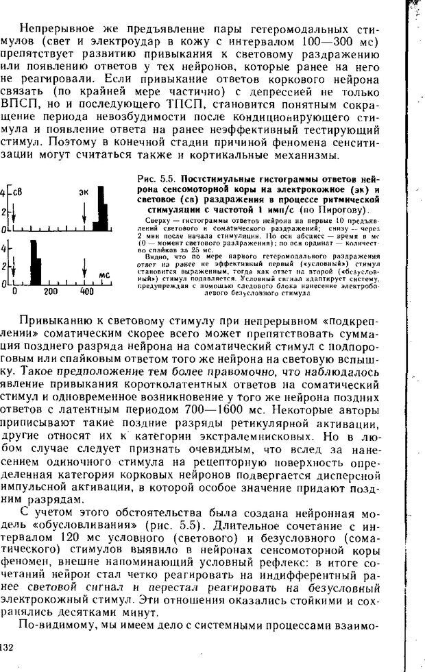 📖 DJVU. Нейрофизиология коры головного мозга. Батуев А. С. Страница 130. Читать онлайн djvu