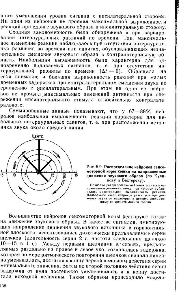 📖 DJVU. Нейрофизиология коры головного мозга. Батуев А. С. Страница 136. Читать онлайн djvu