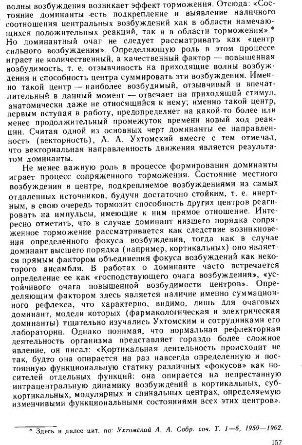 📖 DJVU. Нейрофизиология коры головного мозга. Батуев А. С. Страница 154. Читать онлайн djvu