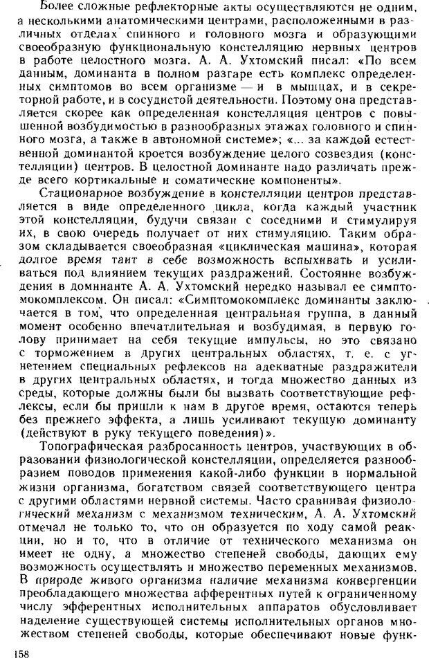 📖 DJVU. Нейрофизиология коры головного мозга. Батуев А. С. Страница 155. Читать онлайн djvu