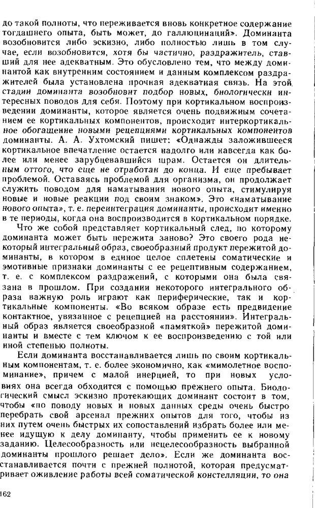 📖 DJVU. Нейрофизиология коры головного мозга. Батуев А. С. Страница 159. Читать онлайн djvu