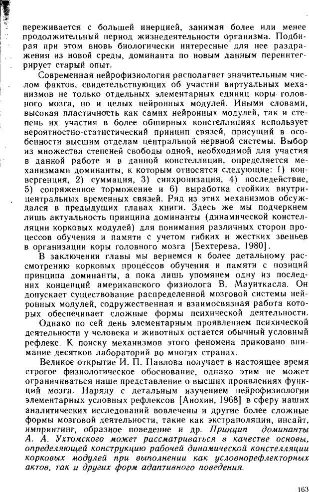 📖 DJVU. Нейрофизиология коры головного мозга. Батуев А. С. Страница 160. Читать онлайн djvu