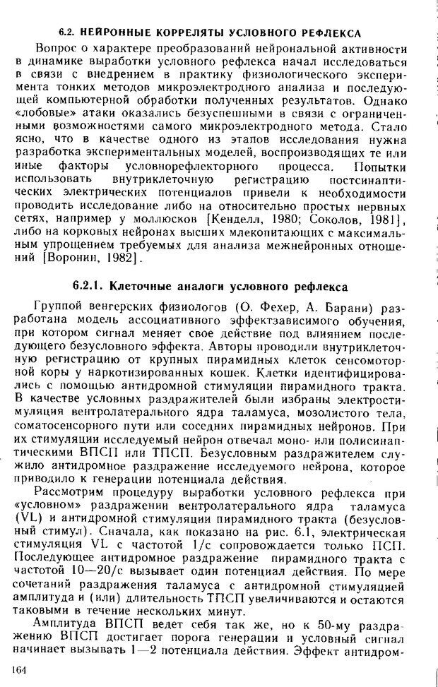 📖 DJVU. Нейрофизиология коры головного мозга. Батуев А. С. Страница 161. Читать онлайн djvu