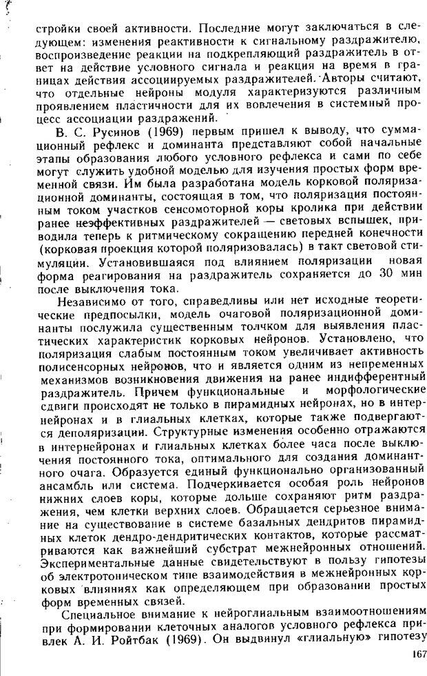 📖 DJVU. Нейрофизиология коры головного мозга. Батуев А. С. Страница 164. Читать онлайн djvu