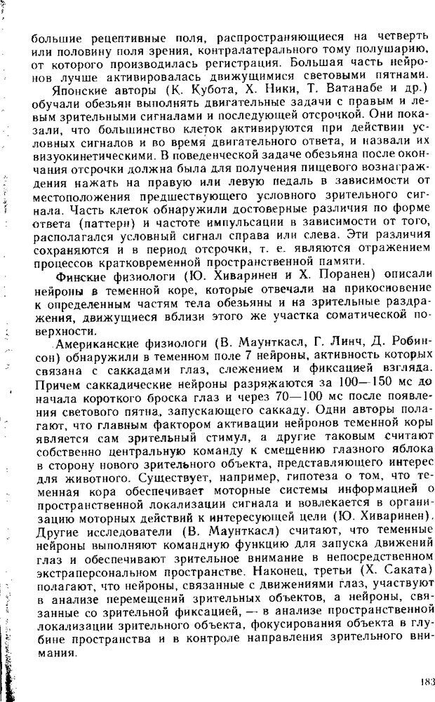 📖 DJVU. Нейрофизиология коры головного мозга. Батуев А. С. Страница 180. Читать онлайн djvu