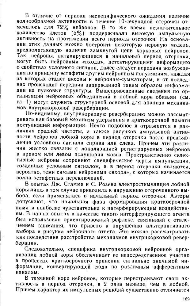 📖 DJVU. Нейрофизиология коры головного мозга. Батуев А. С. Страница 186. Читать онлайн djvu