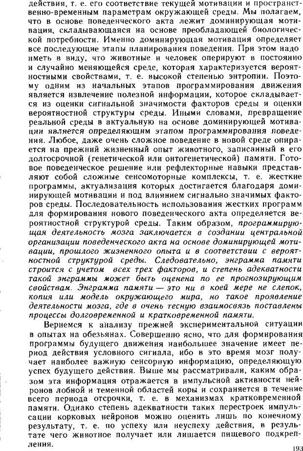 📖 DJVU. Нейрофизиология коры головного мозга. Батуев А. С. Страница 190. Читать онлайн djvu