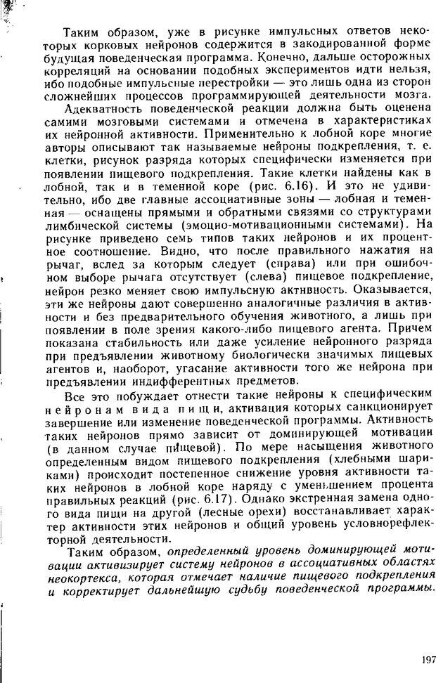 📖 DJVU. Нейрофизиология коры головного мозга. Батуев А. С. Страница 194. Читать онлайн djvu