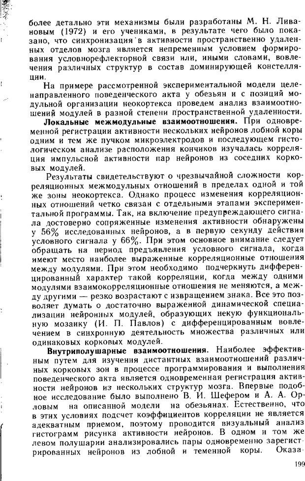 📖 DJVU. Нейрофизиология коры головного мозга. Батуев А. С. Страница 196. Читать онлайн djvu