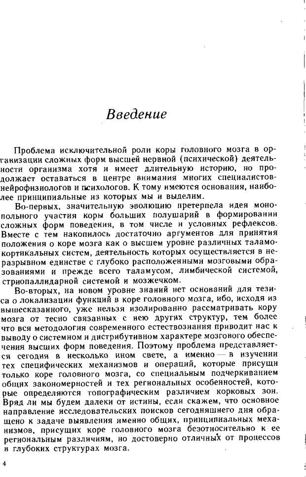 📖 DJVU. Нейрофизиология коры головного мозга. Батуев А. С. Страница 2. Читать онлайн djvu