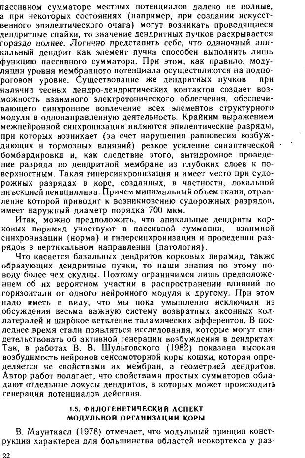 📖 DJVU. Нейрофизиология коры головного мозга. Батуев А. С. Страница 20. Читать онлайн djvu