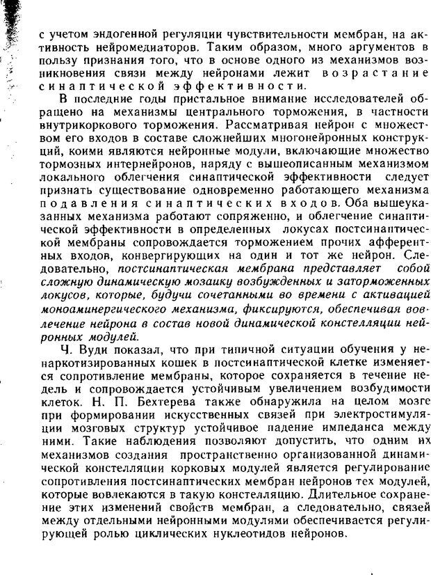 📖 DJVU. Нейрофизиология коры головного мозга. Батуев А. С. Страница 200. Читать онлайн djvu