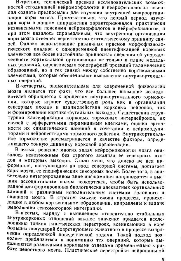 📖 DJVU. Нейрофизиология коры головного мозга. Батуев А. С. Страница 3. Читать онлайн djvu