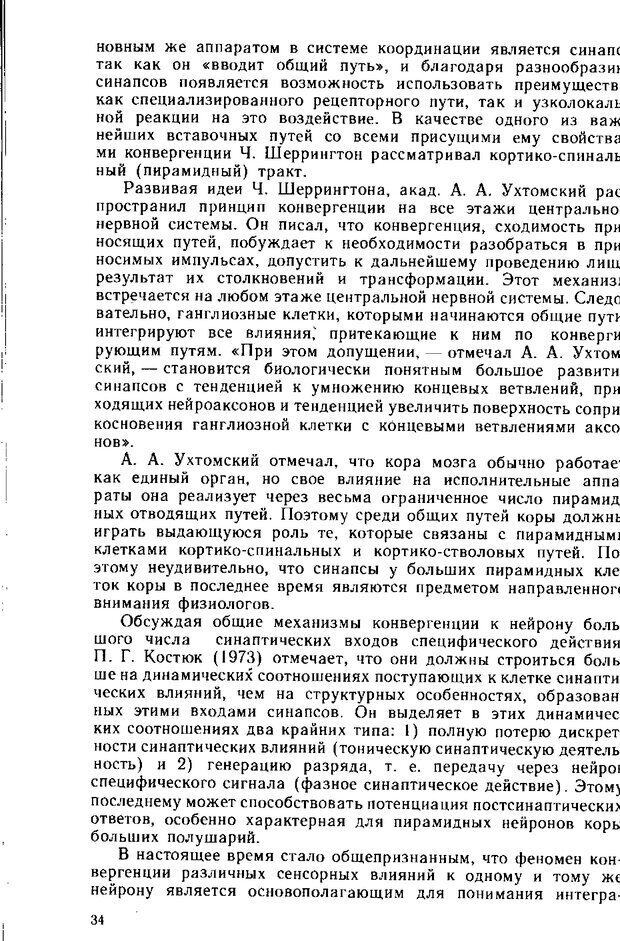 📖 DJVU. Нейрофизиология коры головного мозга. Батуев А. С. Страница 32. Читать онлайн djvu