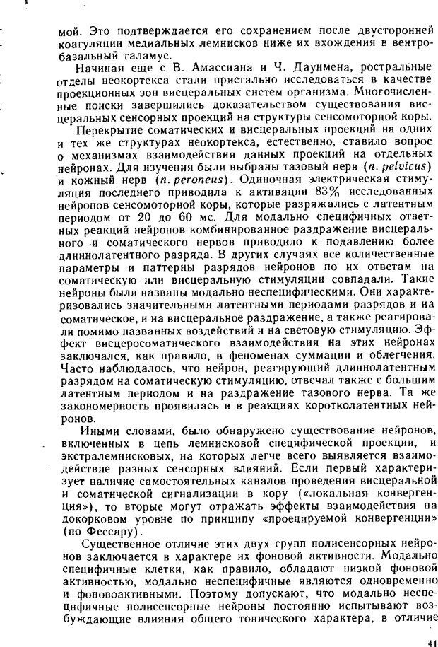 📖 DJVU. Нейрофизиология коры головного мозга. Батуев А. С. Страница 39. Читать онлайн djvu