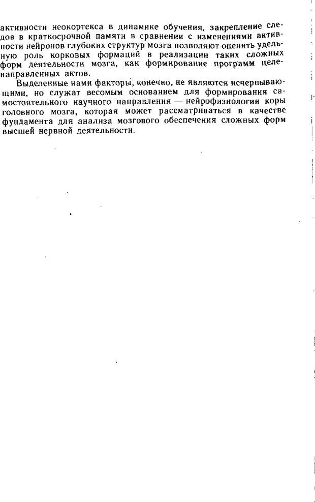 📖 DJVU. Нейрофизиология коры головного мозга. Батуев А. С. Страница 4. Читать онлайн djvu