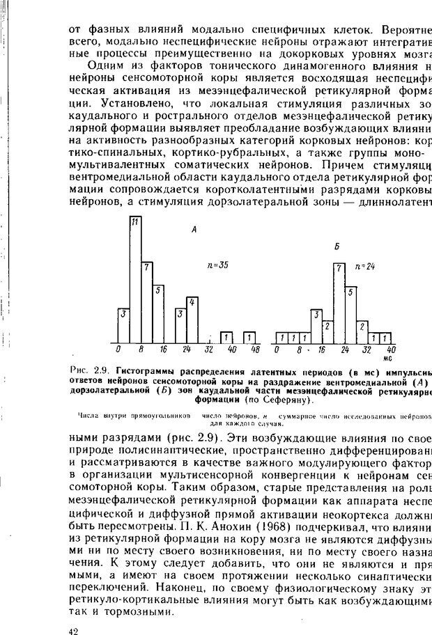 📖 DJVU. Нейрофизиология коры головного мозга. Батуев А. С. Страница 40. Читать онлайн djvu