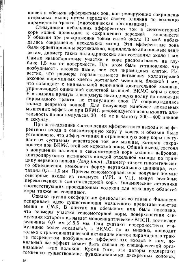 📖 DJVU. Нейрофизиология коры головного мозга. Батуев А. С. Страница 44. Читать онлайн djvu