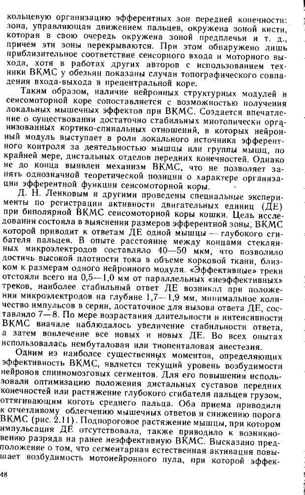 📖 DJVU. Нейрофизиология коры головного мозга. Батуев А. С. Страница 46. Читать онлайн djvu