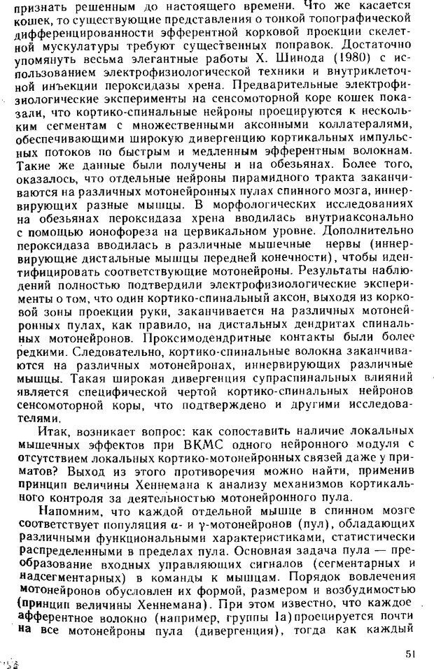 📖 DJVU. Нейрофизиология коры головного мозга. Батуев А. С. Страница 49. Читать онлайн djvu