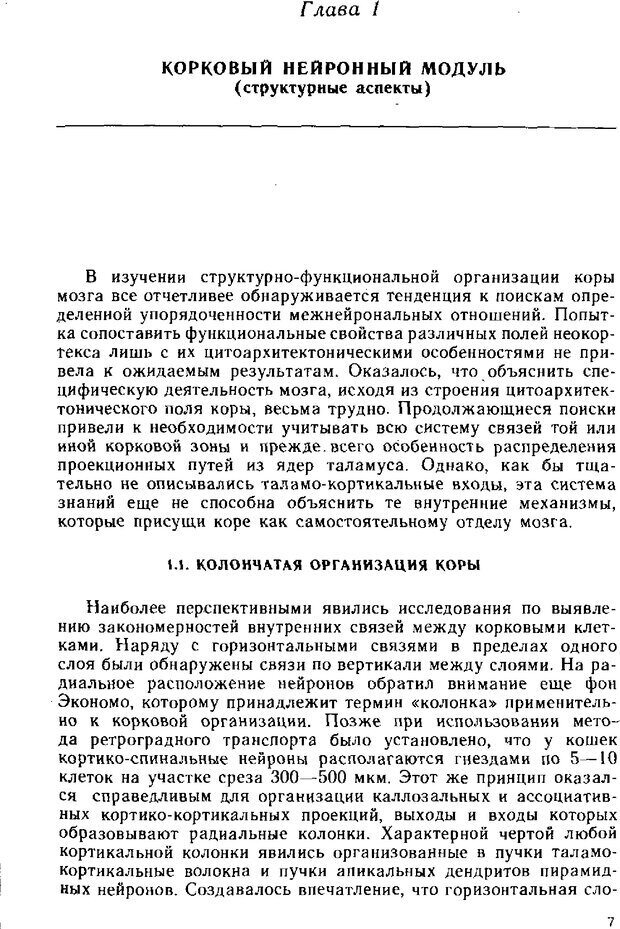 📖 DJVU. Нейрофизиология коры головного мозга. Батуев А. С. Страница 5. Читать онлайн djvu