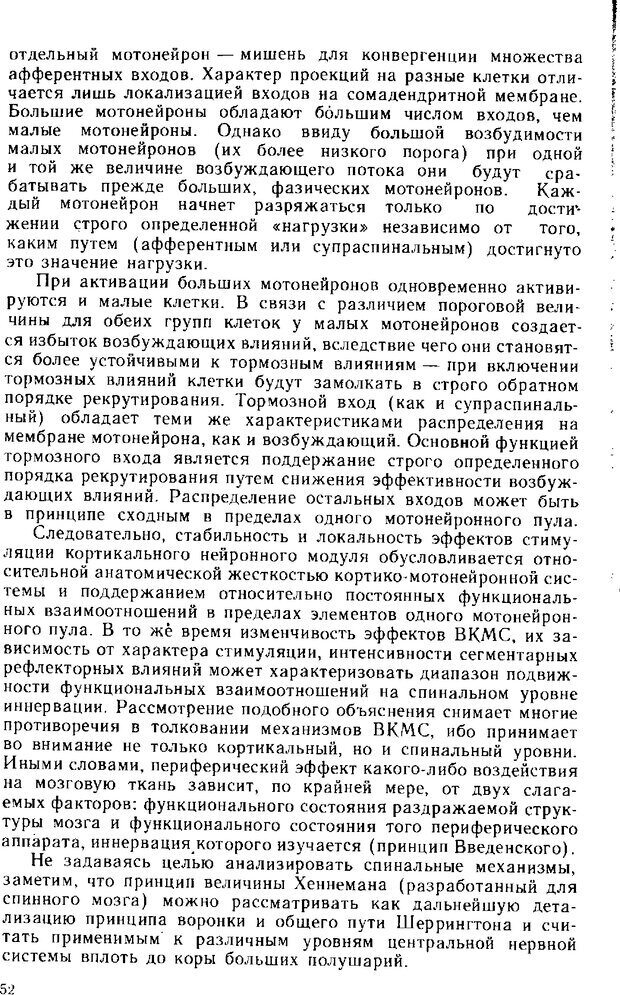 📖 DJVU. Нейрофизиология коры головного мозга. Батуев А. С. Страница 50. Читать онлайн djvu