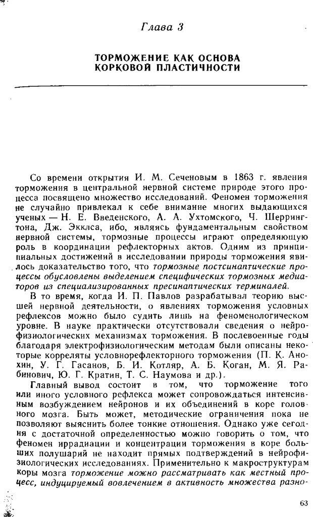 📖 DJVU. Нейрофизиология коры головного мозга. Батуев А. С. Страница 61. Читать онлайн djvu