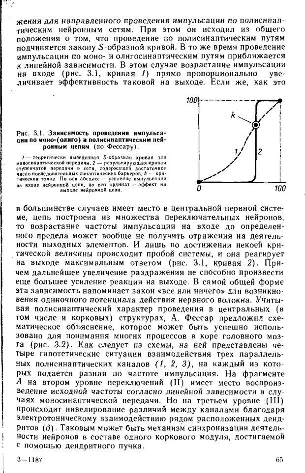 📖 DJVU. Нейрофизиология коры головного мозга. Батуев А. С. Страница 63. Читать онлайн djvu