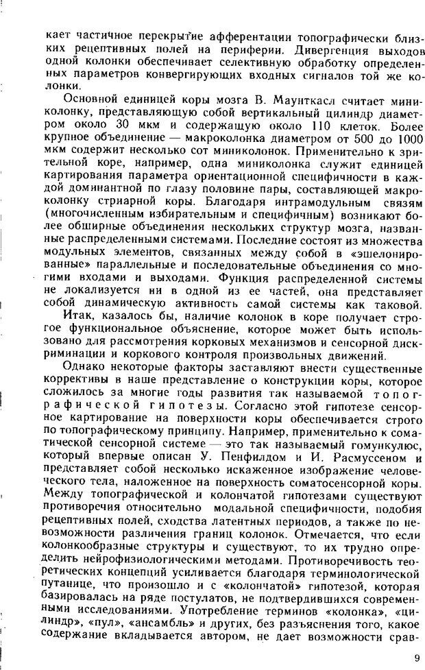 📖 DJVU. Нейрофизиология коры головного мозга. Батуев А. С. Страница 7. Читать онлайн djvu