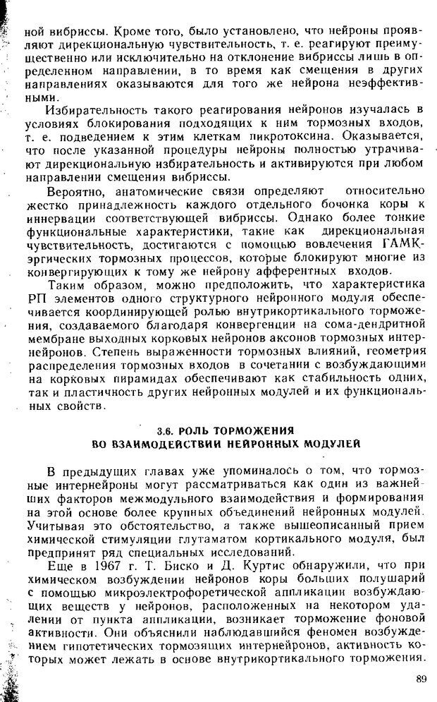 📖 DJVU. Нейрофизиология коры головного мозга. Батуев А. С. Страница 87. Читать онлайн djvu