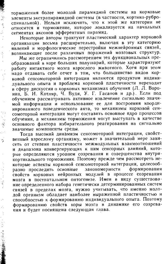 📖 DJVU. Нейрофизиология коры головного мозга. Батуев А. С. Страница 93. Читать онлайн djvu