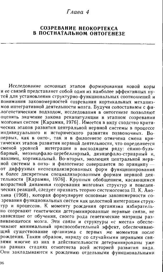 📖 DJVU. Нейрофизиология коры головного мозга. Батуев А. С. Страница 94. Читать онлайн djvu