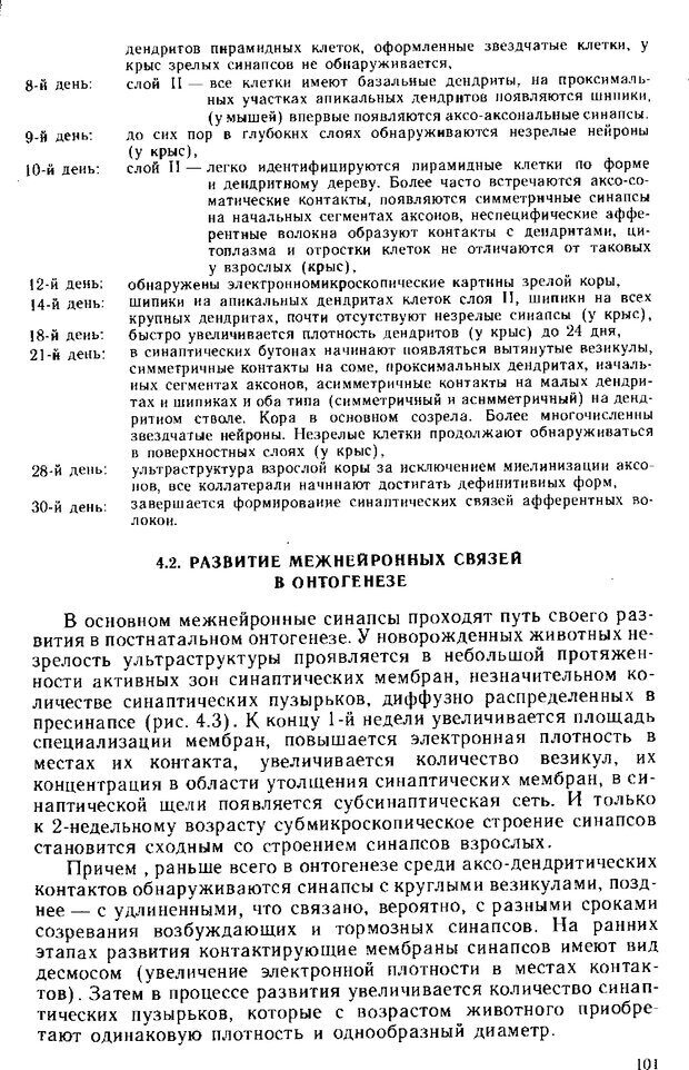 📖 DJVU. Нейрофизиология коры головного мозга. Батуев А. С. Страница 99. Читать онлайн djvu