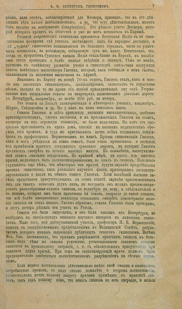 📖 PDF. Гипноз, внушение и психо-терапия и их лечебное значение. Бехтерев В. М. Страница 11. Читать онлайн pdf