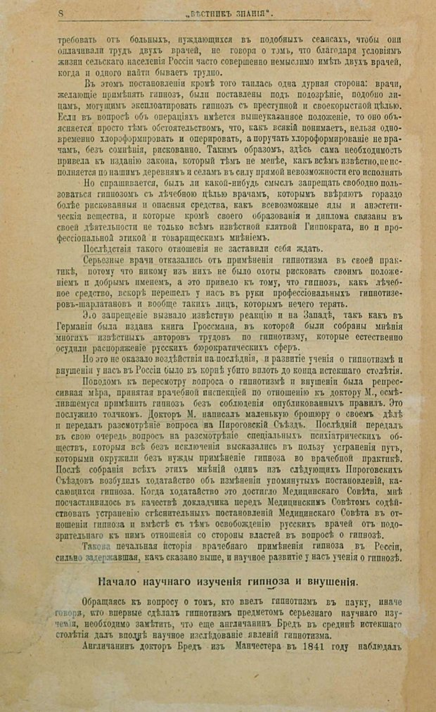 📖 PDF. Гипноз, внушение и психо-терапия и их лечебное значение. Бехтерев В. М. Страница 12. Читать онлайн pdf