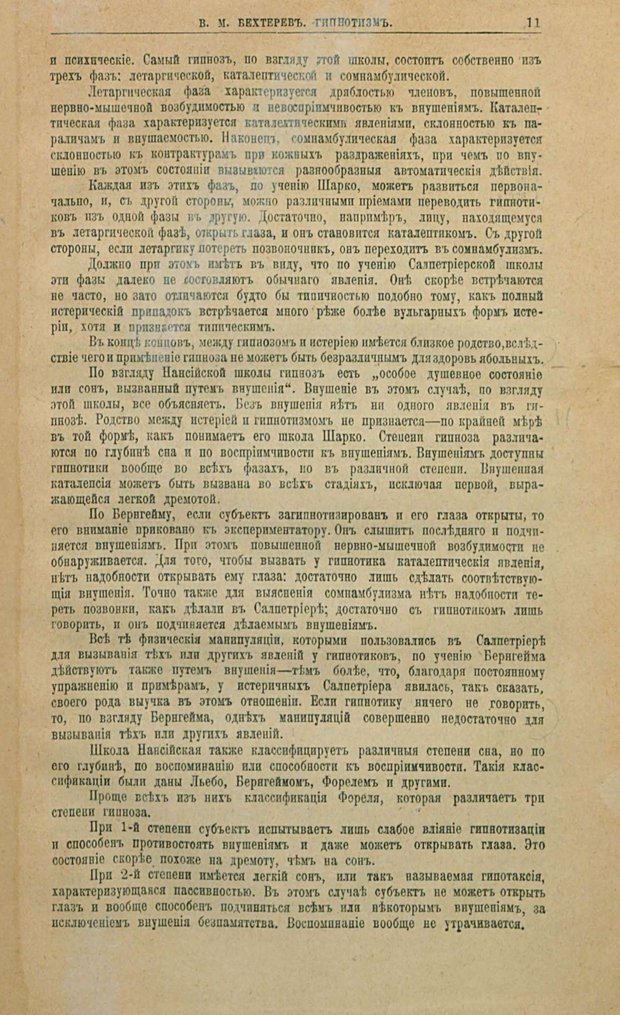 📖 PDF. Гипноз, внушение и психо-терапия и их лечебное значение. Бехтерев В. М. Страница 15. Читать онлайн pdf