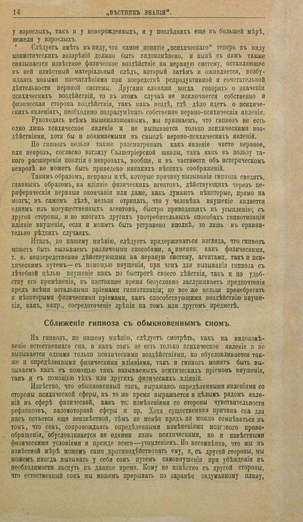 📖 PDF. Гипноз, внушение и психо-терапия и их лечебное значение. Бехтерев В. М. Страница 18. Читать онлайн pdf