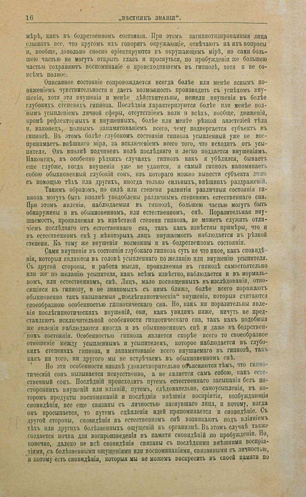 📖 PDF. Гипноз, внушение и психо-терапия и их лечебное значение. Бехтерев В. М. Страница 20. Читать онлайн pdf