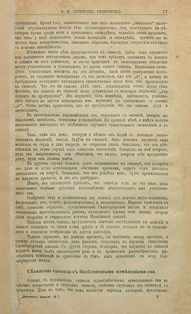 📖 PDF. Гипноз, внушение и психо-терапия и их лечебное значение. Бехтерев В. М. Страница 21. Читать онлайн pdf