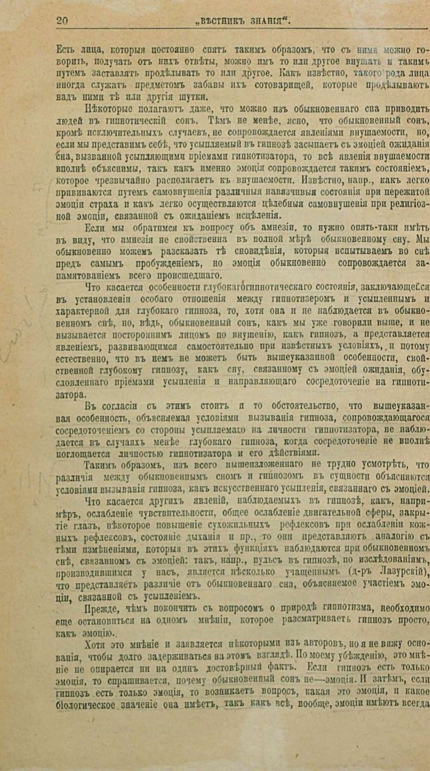 📖 PDF. Гипноз, внушение и психо-терапия и их лечебное значение. Бехтерев В. М. Страница 24. Читать онлайн pdf