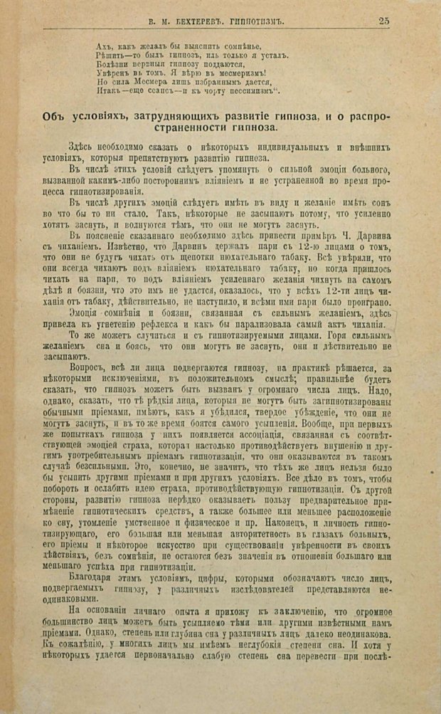 📖 PDF. Гипноз, внушение и психо-терапия и их лечебное значение. Бехтерев В. М. Страница 29. Читать онлайн pdf