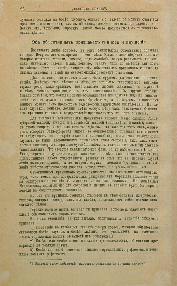 📖 PDF. Гипноз, внушение и психо-терапия и их лечебное значение. Бехтерев В. М. Страница 30. Читать онлайн pdf