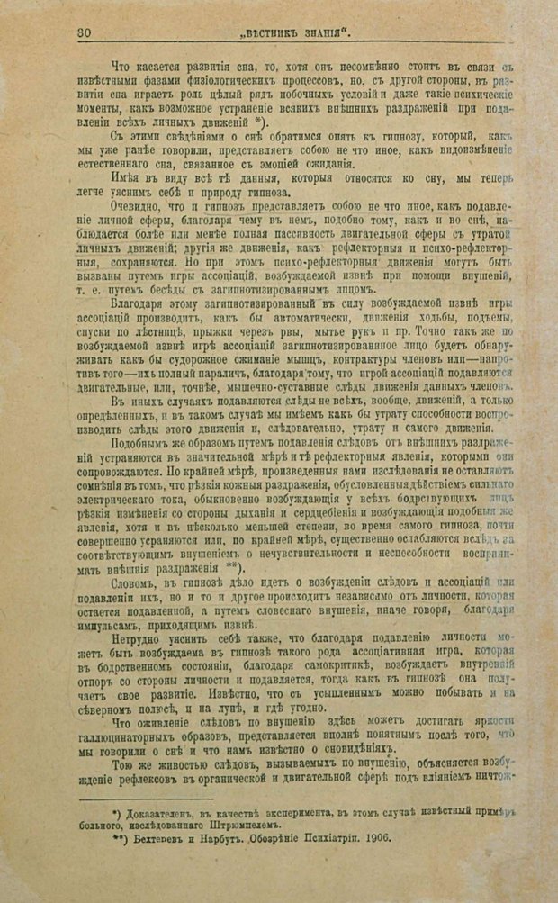 📖 PDF. Гипноз, внушение и психо-терапия и их лечебное значение. Бехтерев В. М. Страница 34. Читать онлайн pdf