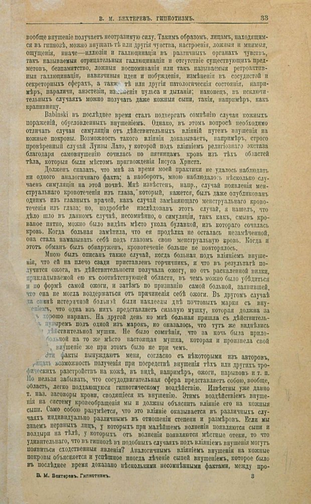 📖 PDF. Гипноз, внушение и психо-терапия и их лечебное значение. Бехтерев В. М. Страница 37. Читать онлайн pdf