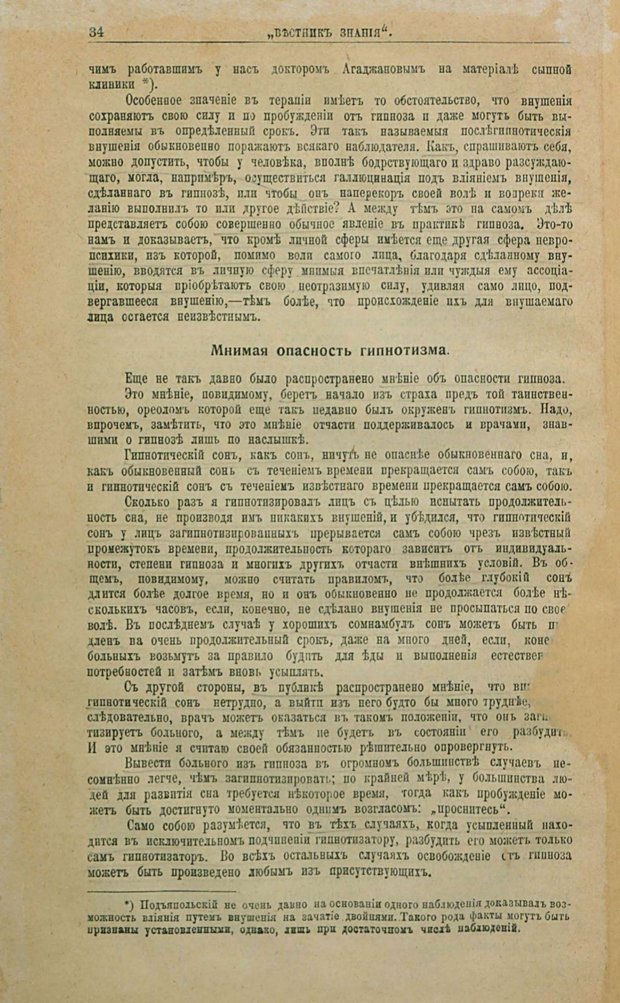 📖 PDF. Гипноз, внушение и психо-терапия и их лечебное значение. Бехтерев В. М. Страница 38. Читать онлайн pdf