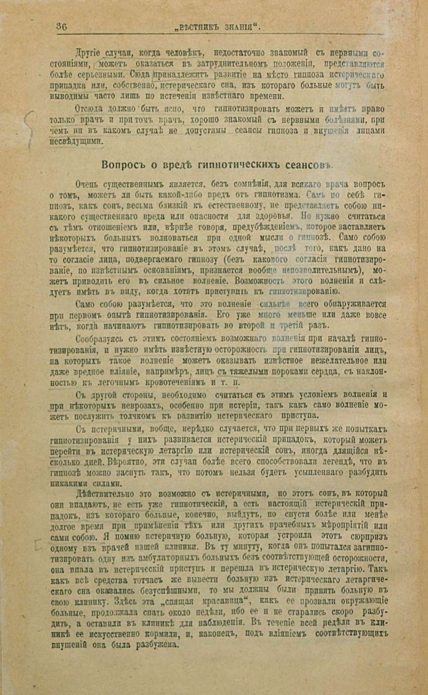 📖 PDF. Гипноз, внушение и психо-терапия и их лечебное значение. Бехтерев В. М. Страница 40. Читать онлайн pdf