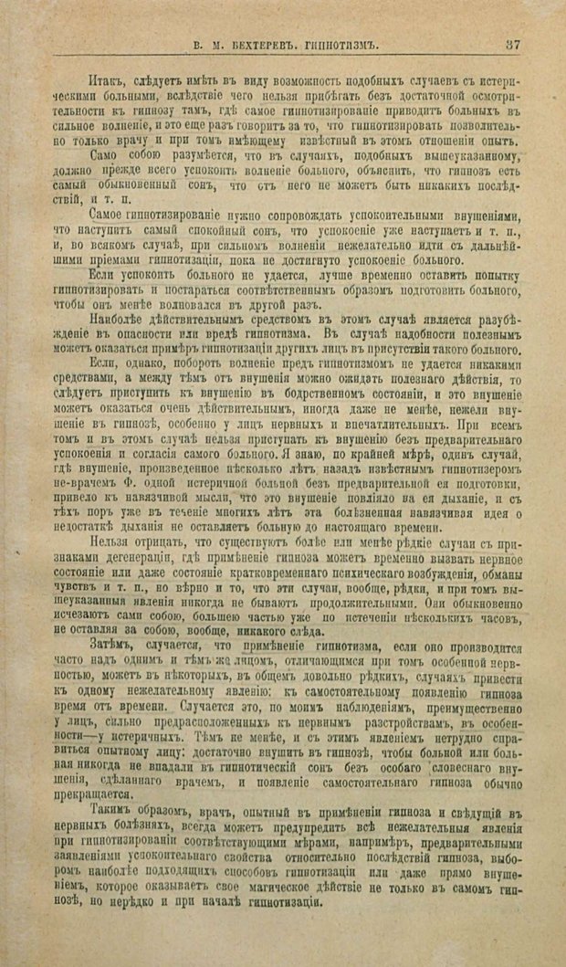 📖 PDF. Гипноз, внушение и психо-терапия и их лечебное значение. Бехтерев В. М. Страница 41. Читать онлайн pdf